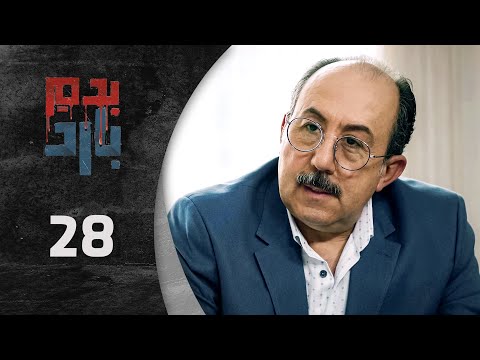 مسلسل بدم بارد الحلقة 28 الثامنة و العشرون كاملة Be Dam Bared HD