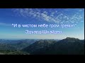 "И в чистом небе гром гремит" Эдуард Шнайдер. Книга "Зачем" Читает: Автор