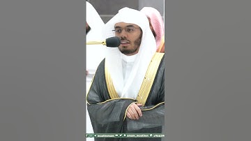 سورة الشرح ~ تلاوة تحبيرية آسرة للشيخ ياسر الدوسري من صلاة العشاء اليوم - التلاوة كاملة بالوصف