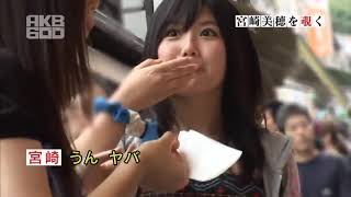 AKB 600sec  宮崎美穂 AKB SKE HKT NMB