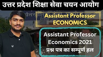 UPHESC ASSISTANT PROFESSOR ECONOMICS 2021 QUESTION PAPER COMPLETE SOLUTION