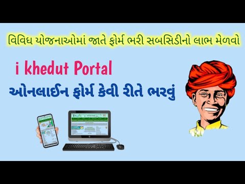 આઈ ખેડૂત પોર્ટલ પર ફોર્મ કેવી રીતે ભરવું || ikhedut portal par form kaise bhare || #ikhedut