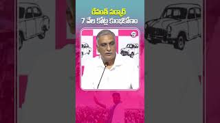 హైదరాబాద్ శివారులోని నాదర్‌గుల్ ప్రాంతంలో ఉన్న భూములు పై రేవంత్ రెడ్డి కన్ను | #harishRao #Scamgress