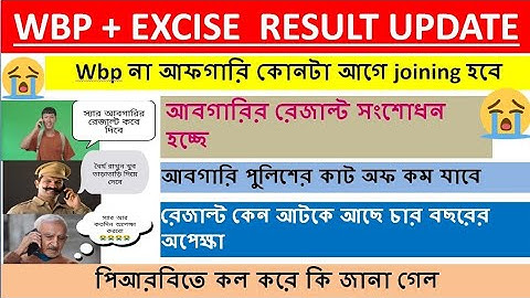 WBP Excise পরীক্ষার রেজাল্ট কবে দিবে 😭😭😭। চার বছরের অপেক্ষা| আবগারি পরীক্ষার final result date।viral