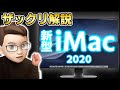 【Apple】新型iMac2020年のコンセプト画像と解説