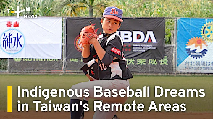 Indigenous Baseball Dreams in Taiwan's Remote Areas | TaiwanPlus News - DayDayNews