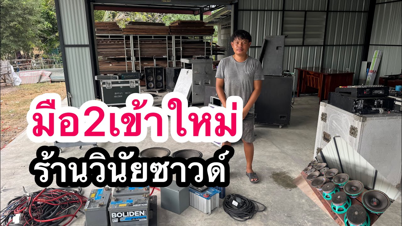 มือ2เข้าใหม่ร้านวินัย ☎️061-4749455