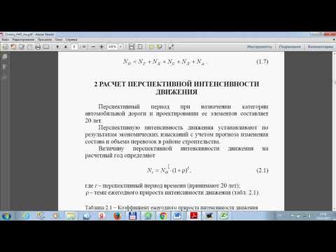 Обоснование нормативов на проектирование автомобильной дороги Раздел 2