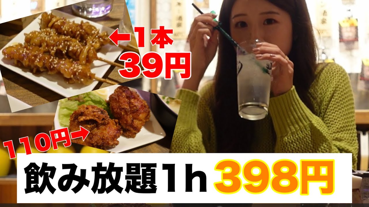 お酒がわいてる酒泉飲み放題1時間398円飲み放題が色々やばい…！