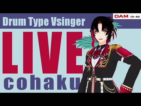 基本何でも歌う🥁ドラム型Vsinger鼓拍の定期LIVE🎤2025.10.5