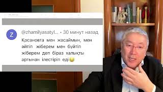 Қосанов пен парламенттегі мылжыңбастар жөнінде - Ержан Тургумбай