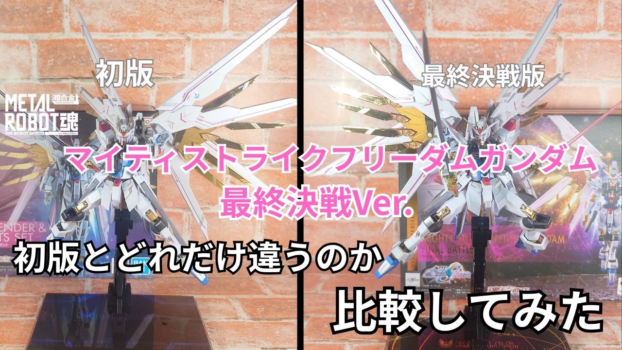 METAL ROBOT SPIRITS] We compared the METAL ROBOT SPIRITS Mighty