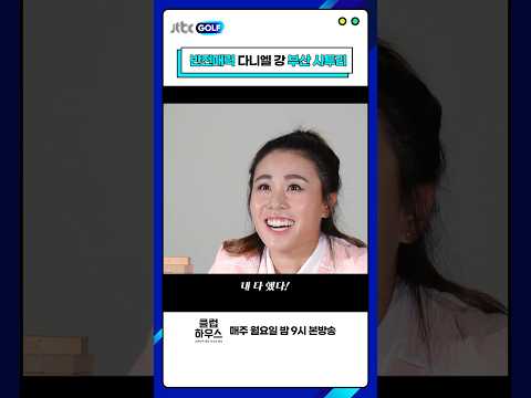 &amp;quot;남천동 살제?&amp;quot; 부산 출신 다니엘 강ㅋㅋ #shorts