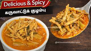 கருவாடு குழம்பு செய்வது எப்படி? | Karuvadu Kulambu in Tamil | Dried Fish Curry