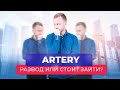 Artery Network - Пирамида?! Заходить или нет. Сколько проживет Артери?