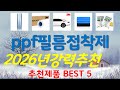 ppf필름접착제 추천, 핫템 모아보기 가성비 TOP5