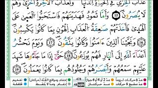 سورة فصلت مكتوبة / حمزة الجزائري