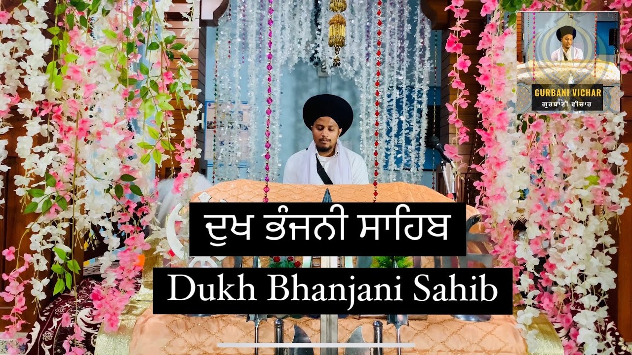 Dukh bhanjani sahib da path | ਦੁੱਖ ਭੰਜਨੀਂ ਸਾਹਿਬ ਪਾਠ | ਨਿਤਨੇਮ | Nitnem | samrath Gurbani