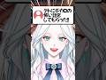 テトにボカロの怖い話をしてもらった #声真似 #vtuber