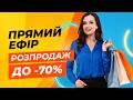 @rozpakuytv: Ексклюзивні товари у прямому ефірі