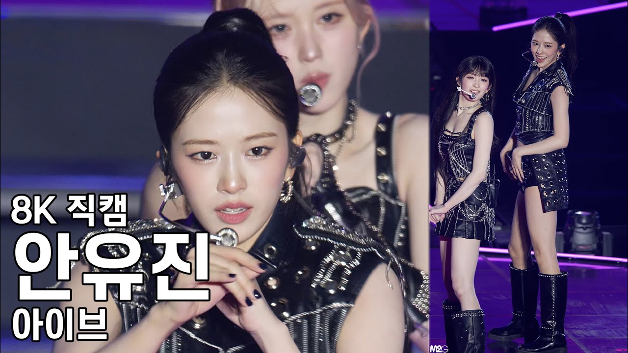 아이브 안유진 ( TKO ) IVE WORLD TOUR SHOW WHAT I AM 직캠 Fancam 251101