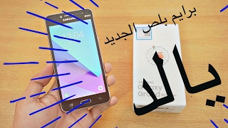 فتح صندوق جالكسي جراند برايم  بلص &  Unboxing Galaxy Grand Prime Plus