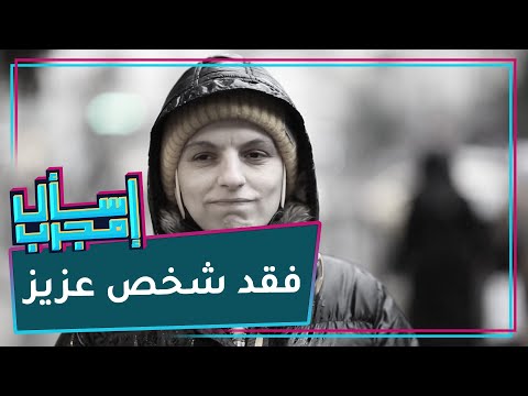 كيف تجاوزت موت شخص عزيز على قلبك