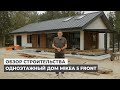 Строительство одноэтажного дома Mikea 5 Front