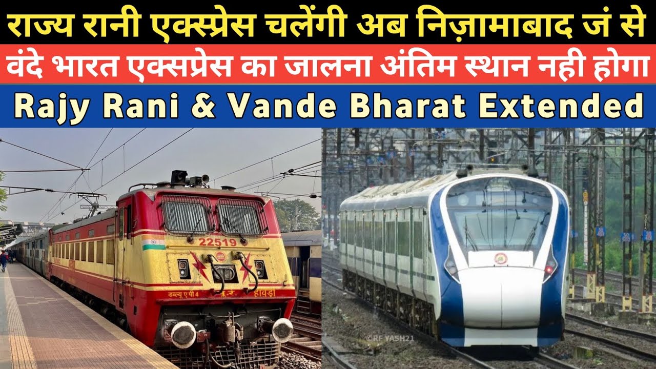 Rajy Rani वंदे भारत Extended | राज्य रानी और वंदे भारत का विस्तार ...