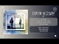 102 미치게 보고싶은 Missing You Like Crazy 가사