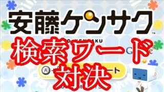 【4人実況】　検索ワード対決をしたらとんでもない勝負になった