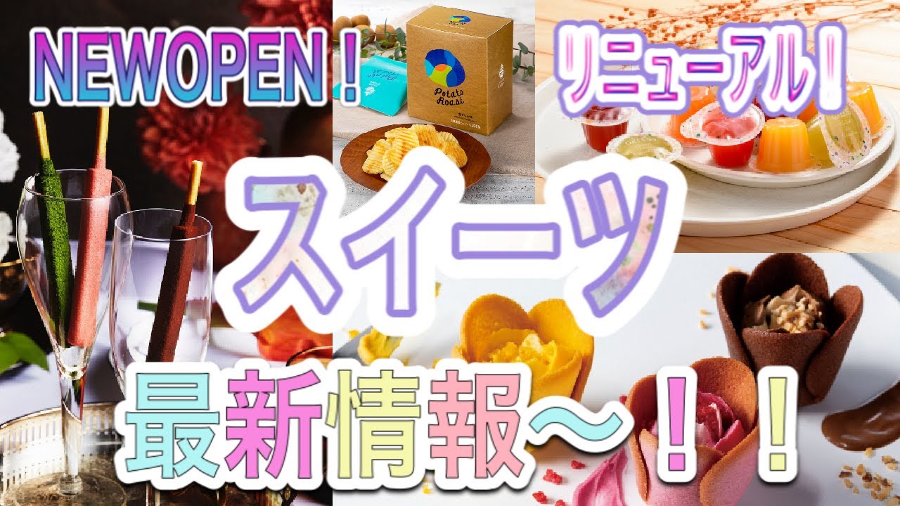 【デパ地下スイーツ】最新情報!NEWOPENやリニューアル・新作お菓子をどど〜んと紹介します!【阪急うめだ本店】 - YouTube