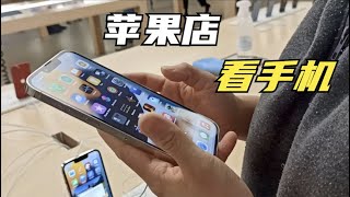 逛埃德蒙顿西贸几家店，苹果店看手机，美食广场买两样小吃