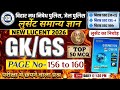Day-32 | लुसेंट होमवर्क सीरीज | Page- 156 to 160 तक | सभी Exam के लिए महत्वपूर्ण