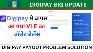 CSC Digipay Wallet Balance 0 Payout Problem Solution | Digipay में वापस आ गया VLE का Wallet बैलेंस screenshot 5