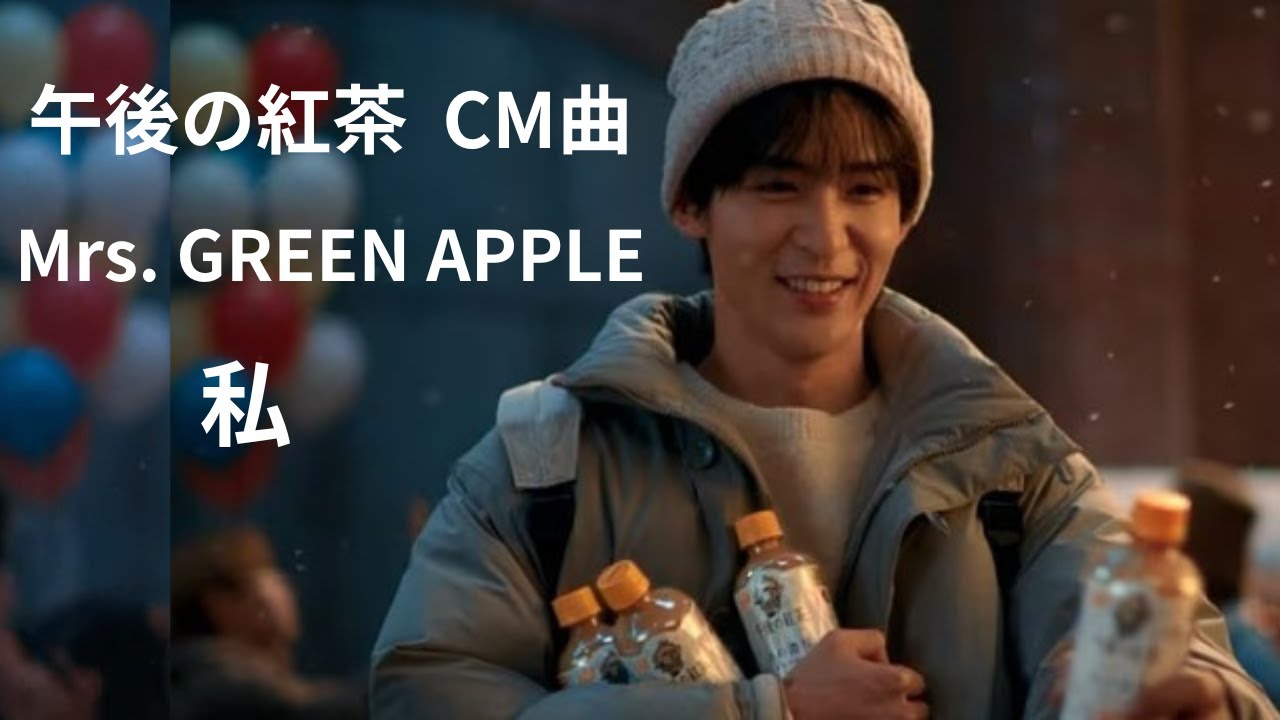 Kirin Afternoon Tea Commercial Song with Lyrics Mrs. GREEN APPLE