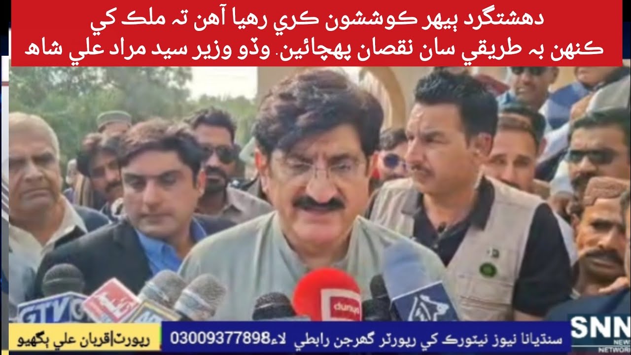 دهشتگرد ٻيهر ڪوششون ڪري رهيا آهن تہ ملڪ کي ڪنهن بہ طريقي سان نقصان پهچائين وڏو وزير سيد مراد علي شاھ