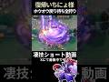 漏れなく倒してきっちりペンタキル取ってく#ゾロアーク 【復帰いちにょ様】#凄技学舎 #shorts #ポケモンユナイト #ポケユナ #pokemonunite