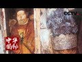 《中华揭秘》 荆门纪山楚墓 不朽不坏的千年女尸 20180801 | CCTV科教