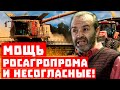 Больше - не деревня! Мощь РосАгроПрома и несогласные!