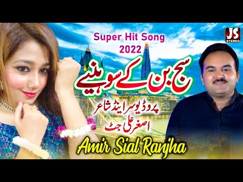 Sajj Ban Ke Sohniye – Amir Sial Ranjha – New Punjabi Song 2022 – JS Stereo