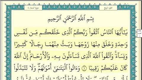 سورة النساء مكتوبة /بصوت الشيخ ياسر الدوسري