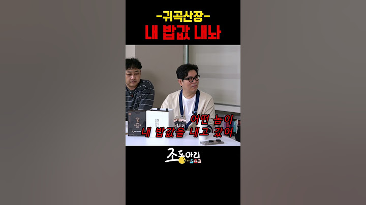 -귀곡산장- 내 밥값 내놔  [조동아리 37회]