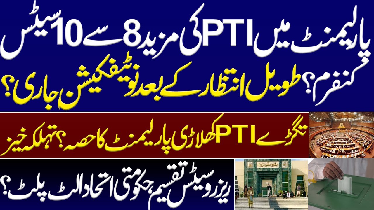 Pti Notification PTI's 8 to 10 more seats confirmed in Parliament? Notification of ...