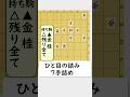 この7手詰めが解けますか？ #将棋 #チャレンジ #詰将棋