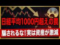 日経平均1000円超上昇の裏で進む資産崩壊と円安159円から生活を守る方法