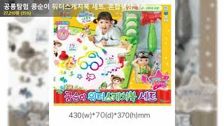 공룡탐험 콩순이 워터스케치북 세트, 혼합색상, 1개