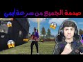 هل أنا لاعب جيد بالسنايبر 🤔؟ شاهد وأحكم 🔥 صدمت الجميع 😱😱😱  Am I a good sniper player free fire