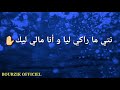 نتي مراكي ليا وأنا مالي ليك محزن نتي مراكي ليا وأنا مالي ليك محزن