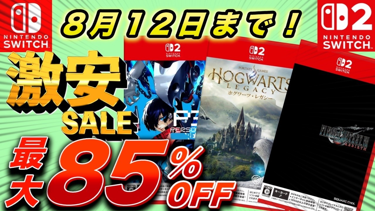 【期間限定値下げ】Nintendo Switch Switch Sale] Up to 85% Off! Recommended Titles on Sale Through